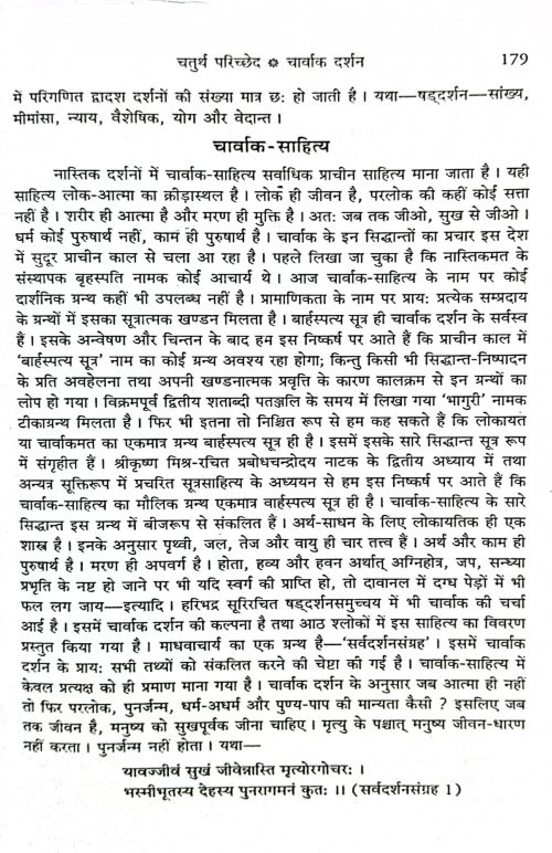 Bhartiya Darshan CSG 425